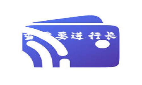 什么是IM钱包？
IM钱包是一种数字货币钱包，提供了一种便捷的方式来存储、发送和接收各种类型的加密货币。与热钱包相比，IM钱包常常被认为更为安全，但它是否真的算作冷钱包呢？为了理解这个问题，我们需要先明确几个基本概念。

冷钱包与热钱包的区别
冷钱包和热钱包是数字货币存储的两种主要方式。冷钱包是指那些不与互联网连接的存储设备，如硬件钱包、纸钱包等。这种钱包的安全性相对较高，因为它们不容易受到黑客攻击。
而热钱包是指与互联网连接的数字货币钱包，例如手机应用、在线钱包等。尽管热钱包使用起来更为方便，但它们的安全性却相对较低，容易受到恶意软件和网络攻击的威胁。

IM钱包的特点和安全性
IM钱包基于区块链技术，提供了多种安全功能。例如，它可能使用多重签名技术、私钥加密等方式来确保用户的数字资产安全。尽管IM钱包在安全性上有所保障，用户在使用时仍然需要小心，特别是在涉及到密码保护和私钥管理时。
有很多用户认为，只要是软件生成的数字钱包都是热钱包，因此可能会将IM钱包视为热钱包。然而，这种看法并不准确。IM钱包的安全架构是否为冷钱包或热钱包实质性取决于其实际架构和使用情况。在某些情况下，IM钱包可能集成了一些冷钱包的特性，从而提供更高的安全保障。

IM钱包的使用场景
考虑到数字货币的高波动性和安全风险，许多用户会选择将大部分资产存储在冷钱包中，而将少量资产转移到IM钱包进行日常交易。这种分配不仅能降低风险，还有助于提高交易的效率。
例如，我的一位朋友就频繁使用IM钱包进行小额支付和转账。他会将大部分资金存储在硬件钱包中，以确保资金安全，而将少量资金保留在IM钱包中，以便随时进行交易。这种策略在一定程度上平衡了安全性和便捷性，保证了交易的灵活性。

IM钱包的优缺点
IM钱包有其独特的优缺点。其优点主要在于使用方便，用户可以轻松地进行扫描二维码支付、接收和交易。此外，IM钱包的界面通常设计得相对友好，适合初学者使用。
然而，IM钱包也存在一些劣势。由于其本质上是一种热钱包，连接互联网意味着风险不断增加。如果不谨慎保护私钥和钱包密码，用户可能面临一定的资产损失。

如何选择适合自己的钱包
选择一个合适的钱包对于每个数字货币用户而言至关重要。首先，用户需要考虑自己的需求。如果你只进行小额交易，IM钱包可能会是一个合理的选择；而如果你的投资金额较大或存储资产较长时间，冷钱包则更为安全。
此外，用户还需要关注钱包的使用友好性、支持的币种以及安全性。例如，一些钱包可能拥有更强的加密算法和多重签名功能，这在支付和资金保护方面表现更为出色。
回顾我的使用经验，我曾尝试过多种不同的钱包，IM钱包的便捷性令人印象深刻，而冷钱包则让人倍感安心。随着市场上可选钱包种类的不断增加，我意识到必须根据具体的使用场景和需求来挑选合适的产品。

安全使用IM钱包的小贴士
尽管IM钱包相对于其他热钱包更为安全，但用户仍需采取适当的安全措施来保护自己的资产。例如，尽量启用两步验证，提高账户的安全等级；不轻信网络上的钓鱼信息，不随意点击不明链接；定期备份钱包信息，确保即使丢失设备也能恢复。
另外，用户在管理私钥时需要格外小心，切勿将私钥、密码等敏感信息存储在网络上。最好的做法是将这些信息保存在安全的地方，例如纸质记录或者加密的文件中。

总结
IM钱包的安全性在于它能结合便捷性与一些冷钱包的特性，用户在日常交易中，如果选择适当的使用方式，能够较好地保障资产安全。当需要进行长期存储时，选择冷钱包无疑是更为妥善的选择。总之，不同的钱包各有千秋，懂得如何利用这些特性才能在数字资产的世界中游刃有余。

IM钱包, 冷钱包, 热钱包, 数字货币, 钱包安全/guanjianci
IM钱包：便捷的数字资产管理工具，兼顾安全性与用户体验