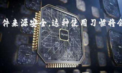 在讨论IM钱包和人脸识别的关系之前，我们首先来了解什么是IM钱包以及其在数字货币和数字资产管理中的作用。IM钱包作为一个数字资产存储和交易的平台，越来越多的人开始关注其安全性和用户体验。人脸识别技术正好为这一需求提供了有效的解决方案。

IM钱包的安全性需求
随着数字货币的兴起，IM钱包在用户日常生活中的重要性愈发凸显。IM钱包不仅存储着用户的数字资产，也承载着大量的交易数据。因此，用户在选择IM钱包时，首先会考虑其安全性。传统的密码保护方式虽然有效，但在一定程度上已经无法满足当今用户的安全需求。随着技术的发展，生物识别技术逐渐走入了我们的视野，其中人脸识别成为了一个热门的选择。

人脸识别的优势
人脸识别技术在安全性提升方面有着显著的优势。首先，用户不再需要记忆复杂的密码，只需用自己的脸部进行验证，这显著降低了被盗用或被破解的风险。其次，人脸识别的生物特性使得每个人都是独一无二的，这种唯一性让黑客更加难以伪造。此外，在用户体验上，快速和便捷的验证过程也提升了整体使用满意度。

IM钱包支持人脸识别的实现
许多IM钱包应用程序正逐步引入人脸识别功能，以适应市场需求。在用户进行交易或者修改重要信息时，系统会自动调用设备上的人脸识别模块，进行身份验证。这不仅提高了安全性，也提升了操作的流畅性。

人脸识别的应用场景
在实际应用中，除了在登录和交易验证时使用，人脸识别还可以用于恢复钱包的访问权限。用户如果忘记密码，只需通过人脸识别重新获得访问权，省去复杂的找回流程。在这个方面，人脸识别为用户提供了一种便捷性的保障。

个人经验分享：安全与便利的平衡
作为一名数字货币的初学者，我深刻体会到在使用IM钱包时安全与便利之间的微妙平衡。最开始我采用传统的密码保护，然而随着资产的增多，频繁的输入密码让我感到厌烦。有一次，我的密码失误被锁定，使我无法立即访问我的资金。这个经历让我意识到，引入人脸识别不仅是安全防护的选择，也是提升日常使用便利性的重要手段。

人脸识别技术的局限性
然而，人脸识别技术并非没有缺点。首先，不同设备的人脸识别技术实现存在差异，某些设备可能存在识别率不高的问题，这在一定程度上影响用户体验。此外，环境因素也会对人脸识别的效果产生影响，比如光线不足或者用户佩戴口罩等情况，可能导致识别失败。因此，IM钱包在集成这一功能时需考虑这些因素，以提升整体用户体验。

未来发展趋势
展望未来，IM钱包中人脸识别技术的应用会更为广泛，智能手机的普及以及相关技术的进步，使得人脸识别的安全性和准确性不断提高。同时，随着法律法规的逐步完善，用户在使用生物识别技术时，也会更加放心。IM钱包的开发者应关注这一趋势，不断技术，在保障用户资金安全的同时，提升产品的市场竞争力。

用户反馈与建议
在此过程中，用户反馈显得尤为重要。每一位用户的使用体验都能为IM钱包的方向提供宝贵的建议。IM钱包开发者应该积极引导用户提出意见，进行版本更新和技术改进，以响应用户对于安全性和便利性的多元需求。这种开放的态度不仅有助于产品提升，也能增强用户对品牌的信任和忠诚度。

总结：人脸识别技术在IM钱包中的重要性
总的来说，IM钱包支持人脸识别的功能不仅提高了安全性，也了用户体验。随着技术的不断进步，我们完全可以期待未来更加智能化的人脸识别系统为每位用户提供更便捷、更安全的服务。对IM钱包的开发者来说，凭借先进的生物识别技术，他们将在竞争激烈的市场中脱颖而出，收获更多用户的信任和支持。

实用建议
对于用户而言，选择支持人脸识别的IM钱包不仅能提升资金安全性，还能提升交易的便捷性。但在享受便捷的同时，用户也需注意保护个人隐私，确保使用的设备和软件来源安全。这种使用习惯将会在潜在风险中为用户的资产保驾护航。

IM钱包, 人脸识别, 数字资产, 安全性, 用户体验/guanjianci
提升IM钱包安全性：为什么人脸识别是你的最佳选择