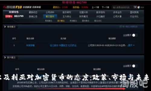 阿尔及利亚对加密货币的态度：政策、市场与未来展望