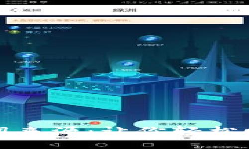 揭秘加密货币利润来源：让你轻松赚取数字资产收益