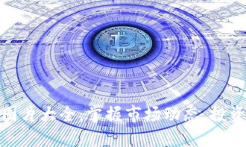 加密货币图表图片大全：掌握市场动态，投资决策的第一步