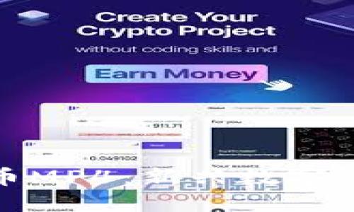 深入了解加密货币MP4：新兴数字资产的价值与机遇