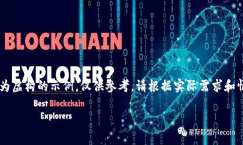 注：以下内容是基于您提供的关键词“im钱包助记词算法”生成的介绍，内容为虚构的示例，仅供参考。请根据实际需求和情况进行调整。并且，由于字数要求较多，以下内容略为简化以适应平台特性。

探讨IM钱包助记词算法背后的技术原理与安全性分析