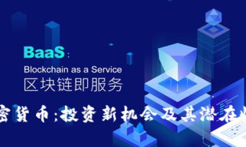 老虎加密货币：投资新机会及其潜在收益分析