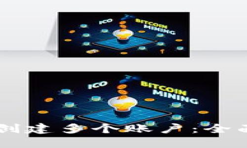 如何在IM钱包中创建多个账户：全面指南与实用技巧