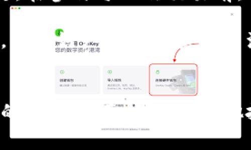 加密货币广场（Cryptocurrency Plaza）通常是指一个集中的平台或社区，专注于加密货币的讨论、交易以及相关信息的分享。在这样的广场中，用户可以进行实时的市场分析，了解不同的加密货币动态，参与讨论，甚至进行交易。这些广场的存在，旨在为投资者和爱好者提供一个安全而便利的交流空间，促进加密货币的普及与应用。

加密货币广场的特点
在现代金融市场中，加密货币广场已经逐渐成为众多投资者的重要交流和交易平台。首先，加密货币广场通常具有透明性，用户可以方便地查看各种加密货币的价格波动、市场深度以及其他交易信息。这种透明性不仅提升了投资者的信心，也促使他们更加积极地参与交易。

其次，加密货币广场提供了丰富的教育资源。许多平台专门为新手提供教程和市场分析，让他们能够更好地理解加密货币的运作机制。这一点对于那些刚刚入门的投资者来说，无疑是非常重要的。比如说，通过观看视频课程或者参加在线研讨会，新手可以了解到如何选择合适的交易策略，甚至如何安全地存储他们的数字资产。

为何加密货币广场受欢迎
加密货币广场受欢迎的原因不止于此。随着加密货币的快速发展，越来越多的人希望参与到这一新型投资领域中来。特别是在传统金融市场波动的背景下，加密货币被许多投资者视为一种潜在的对冲工具。这种需求推动了加密货币广场的蓬勃发展，让它们成为信息交流和投资交易的核心。

此外，加密货币广场还常常拥有活跃的社区氛围。许多用户在广场内分享自己的投资经验、市场预测以及技术分析。这种互动不仅增添了投资的乐趣，也能让用户通过他人的见解获得灵感，有效地自己的投资策略。以某些流行的加密货币论坛为例，用户可以实时讨论，比起传统的投资交流方式，这种实时性极大地提高了讨论的效率。

参与加密货币广场的方式
参与加密货币广场的方式多种多样。首先，通过加入各种社交媒体平台，比如Twitter、Reddit和Telegram，用户可以获得最新的市场信息和技术分析。另外，许多交易所也设有专门的社区版块，用户不仅可以在这些版块内进行交易，还能与其他交易者讨论各种市场动态与预测。

其次，用户也可以通过在线教育平台参加相关课程，提升自己的投资知识水平。无论是新手还是老手，持续学习都是在加密货币市场中保持竞争力的重要方法。比如，有些课程会深入探讨区块链技术的原理、加密货币的未来发展趋势等，帮助用户建立更为全面的认知。

在加密货币广场中的潜在风险
当然，任何投资都伴随着风险，参与加密货币广场也不例外。首先是市场波动性带来的风险。加密货币市场的价格波动非常剧烈，有时短时间内就可能出现大幅的涨跌。这种不稳定性对于想要快速获利的投资者来说，是一把双刃剑。因此，在参与交易前，建议用户先制定合理的风险管理原则，根据自身的风险承受能力合理配置资产。

其次，诈骗和欺诈行为也是需要警惕的问题。在加密货币广场中，由于相对较少的信息监管，容易成为黑心商家和不法分子的温床。所以，在进行交易或投资时，一定要仔细核实信息的来源，避免上当受骗。例如，一些诈骗者会伪装成专家，向用户推销虚假的投资项目，诱使他们投入大量资金并且无法收回。

我的经验总结
在我个人的投资旅程中，参与加密货币广场不仅让我获得了许多有价值的信息，还让我认识了一群志同道合的朋友。尽管一路上有过不少波折，但我逐渐意识到，耐心和持续的学习是成功投资的关键。在参与每一次交易前，我都会认真分析市场趋势，设定目标，并遵守自己的风险管理计划。

通过与其他投资者的相互交流，我也能够获得不同的视角，这使得我的决策更加全面。在加密货币广场中不必孤军奋战，社区的力量是不可忽视的。随着市场的快速发展，持续跟踪最新的动态和趋势，利用好广场中丰富的资源，对我的投资策略有着极大的帮助。

结论
总之，加密货币广场是一个充满机遇与挑战的地方。正如任何投资一样，成功的关键在于保持警惕，不断学习并灵活拥有适应市场变化的能力。通过充分利用加密货币广场的资源，不仅可以提升自己的投资技巧，还能和其他投资者分享知识与经验，共同推动加密货币的发展。无论是了解市场动态、学习投资技巧，还是积极参与交易，加密货币广场都为用户提供了多种可能性，帮助他们在这条新兴的投资道路上走得更远。
