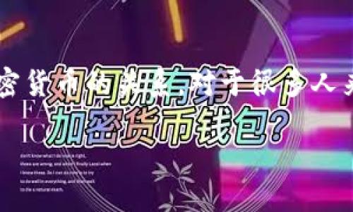 在当前数字经济迅猛发展的背景下，加密货币备受关注。越来越多的用户和投资者开始关注各种在线平台及其与加密货币的关系。对于很多人来说，网易这样的大型互联网公司是否有涉足加密货币业务，成为了一个值得探讨的话题。本文将对此进行全面分析。

网易是否涉足加密货币领域？探索数字经济的新机遇