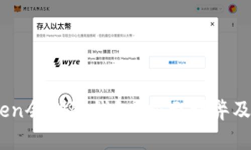 为什么ImToken会删除钱包？揭示利弊及用户应对方法