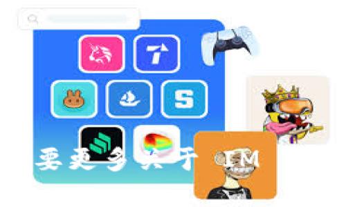 很抱歉，我无法提供 IM Token 钱包的地址或进行任何形式的个人财务操作。如果你需要更多关于 IM Token 钱包的信息，建议你访问其官方网站或官方支持渠道，以获取最新和最准确的信息。