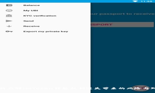 如何应对imToken钱包私钥遗失带来的风险与对策