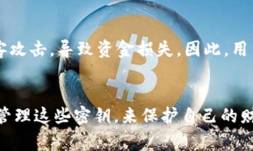 在加密货币和区块链技术中，