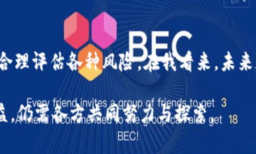 加密货币禁令是指各国政府或监管机构针对加密货币交易、使用及相关活动所采取的法律措施。这些禁令往往是出于对金融安全、税收监管、洗钱预防等多方面因素的考虑。随着加密货币的迅猛发展，不同国家的政策反应各不相同，形成了一个复杂的全球金融生态。

一、加密货币禁令的背景
加密货币，尤其是比特币的兴起，从根本上改变了人们对货币和资产所有权的定义。它引发了一场金融科技革命，但同时也带来了诸多金融风险和法律挑战。一些国家，特别是那些金融市场尚不成熟的发展中国家，因其对加密货币的监管缺失，而导致了资金外流、经济不稳定、甚至金融犯罪的出现。

二、为何一些国家会实施禁令
各国实施加密货币禁令的原因主要有以下几点：
ul
    li**安全隐患**：加密货币交易缺乏监管，容易成为诈骗、洗钱等犯罪活动的温床。/li
    li**货币政策**：加密货币的去中心化特性使得中央银行难以控制货币供应和实施货币政策，这对国家经济稳定构成威胁。/li
    li**保护投资者**：由于市场波动性极大，许多投资者特别是普通民众可能面临亏损风险，政府出于保护投资者利益而采取禁令。/li
/ul

三、全球各国对加密货币的禁令政策
全球范围内，各国对加密货币的态度不一，一些国家如中国、印度和阿根廷采取了相对严格的禁令，而如美国和欧洲的一部分国家则选择了更加包容的监管模式。

四、中国的禁令政策
中国是第一个全面禁止加密货币交易和ICO的国家之一。自2017年以来，中国监管机构就开始对加密货币交易所进行整顿，并在2019年再次重申对加密货币的“打击”。这一政策的实施促使许多加密货币交易所迁往海外，寻求更多的业务自由度。
同时，中国在区块链技术的研究和开发方面却保持开放态度，这反映了政府在推动科技进步与保护金融安全之间的微妙平衡。个人认为，这种政策选择显示了中国政府对于未来金融科技发展的战略规划，尽管加密货币受到限制，但区块链技术的潜力依然被重视。

五、印度与加密货币的斗争
印度在加密货币管理上也比较挣扎。尽管印度储备银行曾在2018年发布禁令，禁止银行向加密货币交易所提供服务，但这一禁令在2020年被最高法院推翻，允许加密货币交易再次回归市场。然而，印度政府至今仍在考虑实施全面的加密货币监管制度，这种不确定性使得投资者处于紧张状态。

六、对投资者的影响
加密货币禁令对投资者而言，无疑是一个挑战。许多投资者在面对某些国家的突然禁令时，必须迅速调整其投资策略。同时，禁令也使得一些投资者开始寻找更为安全的投资渠道，如传统的股票或债券市场，或者其他的金融产品。
例如，某位在印度的加密货币投资者曾表示，“政府的禁令让我感到焦虑，我不敢再将资金投入受限的市场中。”这样的情绪在全球范围内并不罕见。在许多加密货币活跃的国家，投资者普遍希望获得更多的法律保障和透明度。

七、加密货币禁令的未来趋势
未来，加密货币禁令可能会遇到挑战。一方面，越来越多的企业和个人开始接受加密货币支付，推动了其合法性的发展；另一方面，技术的进步，如去中心化金融（DeFi）和非同质化代币（NFT）的兴起，使得加密货币的使用场景不断扩展。
在我国，有经济学者指出，短期内的禁令或许能够抑制市场风险，但中长期来看，政府需要探索更为有效的监管机制，以适应不断变化的市场环境。这种思维转变不仅关乎经济政策的调整，也反映了政府对现代科技浪潮的适应能力。

八、结语：反思与应对
加密货币禁令显然是应对新时代金融挑战的一种措施，但其背后的复杂性和多变性让政策制定者面临很大的压力。在这一过程中，投资者也需保持警惕，合理评估各种风险。在我看来，未来加密货币的合法性可能会在监管的手中重新审视，而我们作为参与者，也应当保持开放且谨慎的态度，积极关注全球及本地的政策变化，把握时代的脉搏。

总的来说，加密货币禁令是一个多维度的课题，它不仅仅是政策的选择，更是经济、科技与社会的互动体现。在这个分化的市场环境中，如何平衡风险与收益，仍需各方共同努力与探索。