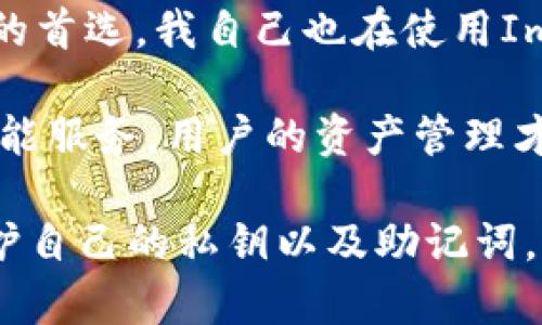   ImToken钱包：安全便捷的数字货币管理神器，助力你的加密资产增值 / 

 guanjianci ImToken钱包, 数字货币, 加密资产, 钱包安全, 资产管理 /guanjianci  

什么是ImToken钱包？

在越来越多的人开始关注和投资数字货币的今天，数字资产管理工具的重要性愈发凸显。ImToken钱包作为一款著名的数字货币钱包，由于其出色的功能和用户体验，受到了广泛的欢迎。不同于传统的银行账户，ImToken钱包是完全去中心化的，意味着用户拥有自己的私钥，完全掌控自己的资产。 

ImToken不仅支持存储和转账多种数字货币，如以太坊（ETH）、比特币（BTC）以及各种ERC20代币，还提供了许多其他功能，比如去中心化交易所（DEX）访问、DApp浏览等。这使得ImToken成为了一个多用途的数字资产管理工具，尤其适合那些对加密货币有深刻理解的用户。 

ImToken钱包的安全特性

安全性自然是每一个数字货币钱包用户首要考虑的因素，ImToken钱包在这方面做得相当出色。首先，用户的私钥和资产存储在本地设备上，永远不会上传到任何服务器，这就从根本上减少了黑客入侵的风险。 

其次，ImToken采用了多重签名技术及钱包加密技术，即使在设备丢失的情况下，用户也可以通过提取助记词进行资产恢复。此外，ImToken还提供了多种安全设置，例如支持指纹解锁和面部识别等功能，让用户的操作更加安全便捷。 

ImToken钱包的使用便捷性

除了安全性，用户体验同样重要。ImToken钱包的设计以用户为中心，界面简单易懂，使用过程流畅。无论是发送、接收还是查询资产余额，都能在几秒钟内完成。 

对于新手用户来说，ImToken钱包提供了清晰的操作指引，帮助用户快速上手。在实际操作中，我发现即使是第一次接触加密货币的人，也能在短时间内掌握使用方法。我自己的经验是，第一次使用ImToken时，我直接扫描二维码收款，流畅的体验让我惊喜。 

丰富的功能使ImToken脱颖而出

ImToken钱包的功能丰富，除了基础的数字货币存储和转账，它还开创性地推出了去中心化交易所（DEX）访问功能。通过ImToken，用户可以直接在钱包内进行各种代币的交易，而无需注册额外的交易平台。特别是在市场波动较大的时候，能够实时管理自己的资产，自动调配投资组合，极大地提升了资产流动性。 

还有，在ImToken内置的DApp浏览器，用户可以直接访问各种去中心化应用，包括DeFi、NFT以及游戏等。这对于那些希望深入探索区块链世界的用户来说，是无疑是一个巨大的便利。此外，ImToken也支持Tokens的交换和跨链功能，丰富了用户的投资选择。 

如何选择合适的数字货币钱包？

虽然ImToken在市场上表现优异，但用户在选择数字货币钱包时，仍然需要考虑多方面的因素。首先，钱包的安全性与用户的私钥管理至关重要。其次，钱包的兼容性，支持哪些种类的数字资产也是必须考虑的因素。此外，用户体验和技术支持也是关键。不同的用户有不同的需求，找一个合适自己的钱包最为重要。 

例如，虽然我个人偏爱ImToken，但我也会关注它是否定期更新来保持安全和功能的提升。当我看到ImToken持续推出新功能和时，我对它的使用信心便会增加。同时，活跃的社区和客服支持也是我选择钱包的重要依据之一。 

ImToken的未来发展方向

作为数字货币领域的佼佼者，ImToken在不断发展壮大。最近，该平台正在考虑进一步扩展其产品功能，计划引入更多的金融服务，比如美元稳定币的支持以及与传统金融系统的连接。这将大大拓展用户的投资领域，让用户不止局限于数字资产，而是能够更好地进行财富管理。 

此外，区块链行业的迅速发展让DApp的生态变得更加丰富多样，ImToken作为其中重要参与者，有潜力借此机会吸引更多的用户和开发者。未来，我们期待ImToken能够在用户的建议和反馈中进行持续改进，成为一个不仅仅是钱包的平台，而是一个全面的区块链生态系统。 

总结与个人见解

整体来看，在选择数字货币钱包时，安全性、用户体验、功能丰富性都是重要考量因素。ImToken凭借出色的性能和多样的功能，成为了许多用户的首选。我自己也在使用ImToken的过程中感受到了一种前所未有的便利，这让我更加坚定了继续使用它的决心。 

当然，数字货币投资并不是一件轻松的事情，它需要用户具备一定的知识储备和市场感知能力。在此基础上，再结合ImToken提供的便捷和多功能服务，用户的资产管理才能更上一个台阶。 

希望通过这篇文章，能够让更多的加密货币投资者关注到ImToken这一优秀钱包，同时提醒大家在使用数字资产管理工具时务必谨慎，小心保护自己的私钥以及助记词。只有这样，才能安全地在这片未知的数字世界中乘风破浪，实现财富的自由之旅。 