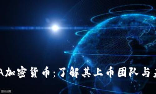 探索KDA加密货币：了解其上币团队与未来潜力