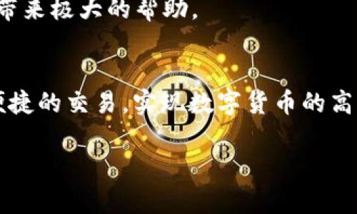   如何在IM中添加波场链钱包，轻松管理你的TRON资产 / 
 guanjianci 波场链钱包, TRON资产, 添加钱包, IM平台, 数字货币管理 /guanjianci 

引言
随着区块链技术的快速发展，越来越多的数字货币开始被大众接受。其中，波场（TRON）作为一个去中心化的网络平台，吸引了大量投资者的关注。如何在IM（即时通讯应用）中添加波场链钱包成为了许多用户关心的话题。在这一过程中，用户不仅可以更便捷地管理自己的TRON资产，还能与朋友轻松分享和交易数字货币。接下来，本篇文章将详细介绍在IM中添加波场链钱包的步骤和注意事项。

选择适合的IM平台
首先，用户需要选择一个支持数字货币管理的IM平台。常见的如Telegram、WhatsApp等，以其强大的群组功能和便捷的聊天方式受到广泛欢迎。然而，并不是所有的IM平台都支持区块链钱包的功能，这就需要用户在选择时进行一定的调查。个人推荐Telegram，因为它不仅提供安全的消息传递功能，而且还有丰富的插件可以帮助用户管理加密资产。

下载并安装钱包应用
在IM平台上添加波场链钱包之前，用户需要首先下载一个兼容的TRON钱包应用。常见的如TronLink、Math Wallet或TronWallet等。这些钱包通常提供出色的用户体验和安全性，允许用户在一个地方便捷地存储和管理他们的TRON资产。

下载完成后，根据钱包应用的提示进行安装并创建一个新的钱包。过程中，请务必妥善保存助记词或私钥，这关乎到资产的安全。在这方面，我的个人经验是，很多用户因为不重视助记词的保存而遭遇资产损失，因此一定要养成良好的习惯。

在IM中集成钱包
完成钱包的下载和设置后，接下来就是将其与IM平台进行集成。以Telegram为例，这里有几种方式可以实现这一目标。用户可以直接在Telegram中寻找波场链的钱包机器人，比如TRON Wallet Bot。通过与机器人交互，可以实现发送和接收TRON（TRX）的功能。

具体操作步骤如下：首先，在Telegram中搜索并找到TRON Wallet Bot，点击开始按钮。此时，它会引导用户完成注册流程，用户只需按照提示输入个人的TRON钱包地址即可。之后，就可以通过聊天窗口与钱包机器人进行交互，轻松发送或接收TRX，甚至查看余额。

注意安全性
虽然数字货币交易带来了便捷，但安全性也是一个不容忽视的问题。在将钱包与IM平台结合时，用户必须确保所使用的 IM 平台以及钱包应用都具备相应的安全保障措施。例如，启用两步验证功能、定期更改密码，以及防止点击可疑链接等，这些都是有效保护资产的方法。

使用案例：如何进行交易
完成以上步骤后，用户就可以开始进行TRON的交易。例如，用户想要给朋友发送一些TRX，只需在IM聊天窗口中输入指令，例如“/send @好友的用户名 数量”。此时，钱包机器人会执行指令，并从用户的波场链钱包中扣除相应的TRX，同时将其发送至好友的地址。整个过程快速而便捷，极大提升了用户的体验。

我自己使用这个方法已经有一段时间了，感觉真的非常方便。无论是与朋友分摊账单，还是参与众筹活动，通过IM钱包进行交易都显得十分高效。

添加自定义数据
除了基本的转账功能外，有些钱包还支持用户添加自定义数据。这意味着用户可以为每一笔交易加上备注，便于日后回顾。例如，在使用过程中，我经常会为每一笔转账加上与交易相关的标签，比如“还款”，或“活动费用”等，这样在查看交易历史时，就能快速找到所需的信息。

保持更新与学习
区块链技术及其相关应用正在飞速发展，用户要保持对新应用和新功能的敏感。定期关注相关信息，了解钱包和IM平台的更新，有助于提升自身的使用体验。例如，某个钱包应用可能会推出新的功能，或者IM平台可能会发布新的安全措施。只有把握住这些信息，才能确保自己的资产安全和交易便捷。

在此，我也推荐一些关于波场链和数字货币的优秀社区和论坛。比如Reddit上的TRON社区或Telegram上的TRON群组，这些地方汇聚了大量的用户经验和知识分享，能够为你的学习带来极大的帮助。

总结
综上所述，在IM中添加波场链钱包并不复杂，关键在于选择合适的IM平台和钱包应用，以及注意安全性和信息更新。通过这种方式，用户可以轻松管理自己的TRON资产，与朋友进行便捷的交易，实现数字货币的高效使用。随着区块链技术的普及，掌握这些技能将为用户在未来的数字经济中提供更多的机会和便利。

通过不断的实践和学习，相信你也会与我一样，享受数字货币所带来的便利与乐趣。