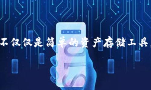 在数字货币和区块链快速发展的背景下，越来越多的人开始关注如何安全、方便地管理自己的数字资产。像 
