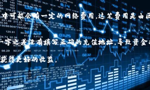   如何将IM钱包里的OKB转移到交易所：详细操作指南 / 

 guanjianci OKB, IM钱包, 交易所, 数字资产, 转账 /guanjianci 

引言
在数字货币的世界里，如何高效、安全地转移资产是每一个投资者必须掌握的技能。尤其是像OKB这样的数字资产，它不仅仅是一个简单的代币，还是许多交易平台上进行交易、获得优惠、享受服务的重要工具。因此，了解如何将IM钱包中的OKB转移到交易所是非常必要的。

了解IM钱包和交易所的基本信息
IM钱包是一种数字资产钱包，主要用于存储、管理各种加密货币。它的安全性以及多功能性使其受到许多用户的青睐。然而，为了更好地利用这些资产，很多用户都会选择将其转移到一个交易所，进行交易或其他操作。

在这里，我们用到一个常见的交易所——OKEx，它是OKB的发行平台，提供了丰富的交易对和流动性。把IM钱包里的OKB转移到这一平台后，你可以直接进行买卖、换取其他币种，或是进行投资等操作。这种灵活性不仅提高了资金的流动性，还能带来更多的收益机会。

步骤一：确认IM钱包里的OKB余额
在开始转账之前，首先需要确认你的IM钱包中是否有足够的OKB余额。在你的IM钱包界面上，通常会显示你的资产总览，这里可以查看到你的OKB数量。

如果余额不足，可能就需要先购买一些OKB或者进行其他操作来补充余额。记得，一般情况下，交易所会有最小转账数量的限制，确保你的转账符合要求。

步骤二：获取交易所的OKB充值地址
接下来的步骤是获取你选择的交易所的充值地址，以便将OKB资金转移到交易所。不同交易所的充值地址各不相同，因此你需要确保获取的是正确信息。

以OKEx为例，登录你的OKEx账户，进入“资产管理”界面，选择“充值”，找到OKB，点击后会生成一个独特的充值地址。务必仔细核对这个地址，因为一旦转账地址错误，资产将不可能找回。这一点在转账时是至关重要的！

步骤三：在IM钱包中进行转账操作
现在，你已准备好转账了。在IM钱包中，选择OKB，然后点击“转账”或“发送”按钮，接下来会弹出输入地址的界面。

将你在交易所获得的充值地址粘贴到相应的输入框中。输入后，还需填写你想转账的金额。确认无误后，进行下一步。

步骤四：确认转账，等待到账
完成转账操作后，IM钱包通常会要求你进行一次确认，以确保操作的安全性。确认后，你的转账请求将被提交至区块链网络进行处理。

转账的到账时间是有弹性的，通常情况下，几个分钟到几小时之内会到账，但也可能因网络繁忙或其他原因稍有延迟。在等待到账期间，你可以随时在交易所的资产页面刷新看看你的OKB是否已经到账。

补充说明：注意安全性和费用
在进行任何转账时，安全性都是头等大事。确保你的IM钱包和交易所账号都设置了强密码，并启用了两步验证。同时，转账过程中可能会有一定的网络费用，这笔费用是由区块链网络收取的，与转账金额相关。因此，合理选择转账时机也很重要。

总结与个人经验分享
通过以上步骤，将IM钱包里的OKB转移到交易所的过程可以说是相对简单的，但切记细节的重要性。在我自己的经历中，曾因一字之差没有填写正确的充值地址，导致资金损失。所以每次进行数字资产操作时，我总是会提前自己写好步骤，逐项检查，确保万无一失。希望同样的经验能够帮助到你们。

另外，随着市场的波动，时机的选择也至关重要。资产转移后的使用方式也要结合市场趋势，选择在合适的时机进行买卖，以期获得更好的收益。

希望通过这篇详细的指南，你能顺利地将IM钱包里的OKB转移到交易所，并能够更好地管理你的数字资产，实现投资收益！