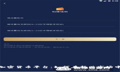 : 探索埃及的加密货币平台：如何在新兴市场中获得投资回报