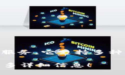 ImToken钱包的全名是“imToken”，是一个多链数字资产钱包，专注于提供安全、便捷的数字资产管理服务。它支持多种主流加密货币，如以太坊（ETH）、比特币（BTC）等，同时也能够实现去中心化应用（dApp）的访问和交易。

如果您对imToken钱包感兴趣，或者想要了解更多关于加密货币钱包的信息，请告诉我，我可以提供更多详细信息！