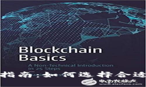 香港加密货币投资指南：如何选择合适的平台和避免风险