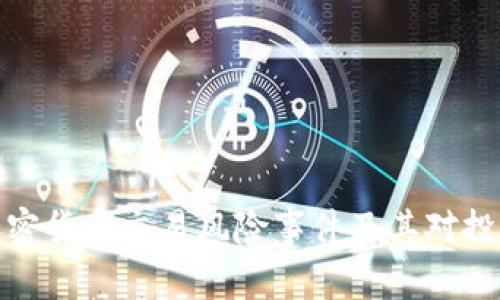 深入探讨加密货币交易风险事件及其对投资者的影响