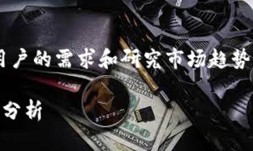 韩国的加密货币市场相当活跃，通过倾听用户的需求和研究市场趋势，下面是一个符合标准的，以及相关关键词。

全面了解韩国的加密货币市场及热门币种分析