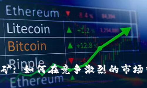 印度加密货币挖矿: 如何在竞争激烈的市场中获取丰厚收益?