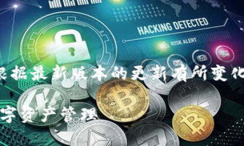 注意： imToken钱包激活的步骤和要求可能会根据最新版本的更新有所变化，以下内容仅供参考，请根据官方指南进行操作。

如何轻松激活imToken钱包，享受安全便捷的数字资产管理