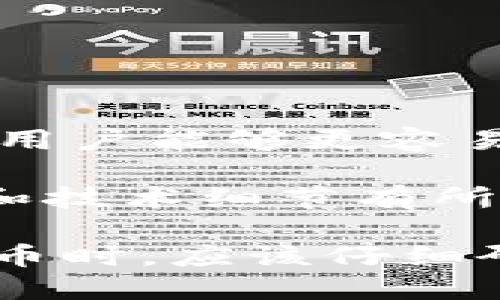 BTG是比特币黄金（Bitcoin Gold）的缩写，这是一种加密货币。比特币黄金于2017年10月推出，旨在通过引入新的挖矿算法，使得普通用户能够更容易地挖矿，而不必依赖于大规模的数据中心。BTG的目标是恢复比特币早期时的去中心化特性，降低挖矿门槛，让更多的人能够参与其中。

比特币黄金通过某种形式的“分叉”方式从比特币（BTC）中脱离而出，也就是说它与比特币共享了一部分区块链的历史，但其发展路线和技术细节有所不同。BTG的总供应量与比特币相同，都是2100万个，但两者的技术实现和社区发展方向有所不同。

总体来说，BTG确实是加密货币，但其受欢迎程度和市场影响力相较于比特币等主流加密货币较小。用户在考虑投资BTG或其他加密货币时，应该仔细研究其技术背景、市场表现以及相关风险。