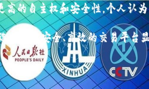 什么是imToken钱包里的LON？
LON是指“Tokenlon”协议的代币，Tokenlon是一个去中心化的交易平台，致力于为用户提供高效、便捷的数字资产交易服务。Tokenlon的核心理念是通过智能合约在以太坊网络上实现去中心化的交易功能，从而消除中介的需求，用户可以直接进行数字资产的交换。

Tokenlon的功能与优势
Tokenlon不仅仅是一个交易平台，它还拥有多种功能，特别适合加密货币投资者。通过Tokenlon，用户可以享受到灵活的交易体验。它的去中心化特性使得用户不需要将资产转移到中心化交易所，从而降低了被黑客攻击和资金丢失的风险。

例如，许多中心化交易所曾遭遇过重大的安全漏洞，导致用户资产损失，而通过Tokenlon的去中心化系统，用户的私钥始终掌握在自己手中，这大大提升了资产的安全性。此外，Tokenlon还集成了多种流动性来源，用户可以选择最优价格进行交易，确保以最低的成本完成资产的兑换。

LON的经济模型
LON代币在Tokenlon生态系统中扮演着重要角色。它不仅是平台交易的核心，还是用户参与治理和决策的依据。LON代币持有者可以参与平台的重大决策，比如费用结构、功能开发等，这使得用户能够以更直接的方式影响平台的发展方向。

此外，Tokenlon采用了一种独特的经济模型，持有LON的用户在交易时可以享受手续费的折扣，这不仅增强了用户的使用体验，同时也激励用户持有和使用LON代币。因此，持有LON不仅是对平台未来发展的信心表现，也是一种经济利益的追求。

如何在imToken钱包中使用LON？
要在imToken钱包中使用LON，用户可以首先通过钱包直接购买LON或是将其他加密货币兑换成LON。一旦获取LON，用户可以将其保存在imToken钱包中，方便日后进行交易或投资。

imToken钱包的用户界面友好，方便用户管理不同的数字资产。用户可以轻松地查看自己的LON余额，并且通过与Tokenlon的合作，能够直接在钱包中进行交易。这样的设计减少了用户与多种平台之间的切换，让数字资产的管理变得更加顺畅。

结论与个人见解
总结起来，LON代币在Tokenlon的平台上，作为一种去中心化交易的工具，其价值不仅仅体现在价格上，更在于它为用户提供了更高的自主权和安全性。个人认为，随着区块链技术的不断发展，去中心化交易所将会越来越受到用户的重视，Tokenlon作为其中的佼佼者，具有非常广阔的前景。

对于持有LON的用户来说，要保持对市场变化的敏感度，适时调整投资策略，以实现最佳收益。在这个快速发展的数字资产领域，选择一个安全、高效的交易平台显得尤为重要。Tokenlon通过其独特的去中心化特点和灵活的交易机制，无疑为投资者提供了一个可靠的选择。

imToken, LON, Tokenlon, 去中心化交易, 数字资产/guanjianci