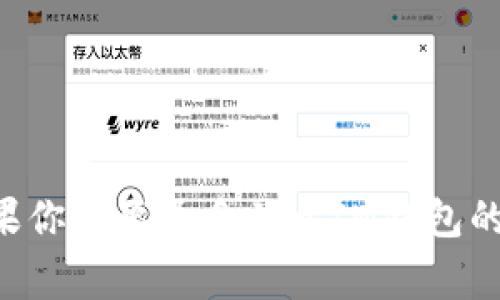 IM钱包在中文中通常被称为“IM钱包”或“IM数字钱包”。如果你需要更多关于IM钱包的详细信息，欢迎告诉我，我可以为你提供相关的资料和内容。