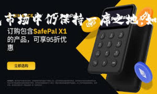 在数字货币和区块链领域，用户常常会接触到各种不同的钱包和链。ImToken钱包作为一种广受欢迎的数字货币钱包，提供了多种功能和链的支持。本文将详细介绍ImToken钱包的属性、工作原理以及它所支持的区块链。

什么是ImToken钱包？

ImToken作为中国一款领先的数字资产钱包，于2016年成立，致力于为用户提供安全、便捷的数字资产管理服务。它不仅支持多种主流加密货币，如比特币（BTC）、以太坊（ETH）、和各类ERC20代币，同时也支持众多的公链和去中心化金融（DeFi）产品。用户可以通过ImToken钱包进行转账、交易、质押等多种操作。

ImToken支持的区块链

ImToken钱包支持多个区块链，主要包括：

ul
  li比特币链（BTC）/li
  li以太坊链（ETH）/li
  liEOS链/li
  liTRON链/li
  liPolygon链/li
  liBinance Smart Chain（BSC）/li
/ul

除了上述链，ImToken也在不断更新与扩展，努力支持更多的公链资产，以满足用户日益多样化的需求。例如，随着多链生态的快速发展，ImToken也逐渐增加了对Polkadot等新兴链的支持，这让用户能够在一个平台上管理更多的数字资产。

为何选择ImToken钱包？

ImToken钱包广受好评的原因主要在于其用户体验和安全性。用户可以在钱包中轻松地管理和转移资产，同时提供了私钥保护，以增强数字资产的安全性。

具体而言，ImToken采用了非托管的模式，用户的私钥直接保存在本地设备上，不会被平台存储。同时，ImToken钱包内置了多种安全措施，包括但不限于生物识别解锁和助记词备份功能。这意味着即使软件出现问题，用户的资产也不会受到影响。

使用ImToken钱包的个人体验

在使用ImToken钱包的过程中，我个人最大的感受是其用户友好的界面。作为一名普通用户，只需要下载应用并进行简单的注册，就能轻松开始使用。通过其探索功能，我能够快速找到自己想要的信息，如最新的DeFi项目和NFT市场。

有一次，我需要将一些ETH从交易所转移到我的钱包中。我直接通过ImToken扫描了交易所提供的二维码，过程简便快捷，几分钟后转账就完成了。后续还可以在ImToken里进行快速的交易，非常方便。

ImToken钱包的优势和不足

当然，ImToken钱包虽然具有多种优势，但也有其不足之处。其最大的优势在于支持多种链，用户可以在一个平台上轻松管理不同的资产。此外，钱包的安全性也让人放心。

不足方面，如果用户对技术不够了解，可能在备份私钥或助记词时会感到无从下手。因此，在使用这些功能时，我建议用户可以多查阅相关的教程，以避免因操作不当而造成资产的丢失。同时，ImToken在某些地区的支持程度也有所差异，这需要用户注意。

总结与展望

总体而言，ImToken钱包是一款非常优秀的数字资产管理工具，适合各种层次的用户。无论你是初学者还是有一定经验的区块链投资者，ImToken都能为你提供良好的服务。未来，随着区块链技术的不断发展，ImToken有机会扩大其支持的链和功能，进一步提升用户的体验。

随着加密货币生态的日益壮大和多样化，不同的链和项目应运而生。ImToken钱包的持续更新与用户体验，将使其在竞争激烈的数字货币钱包市场中仍保持一席之地。如果你是数字货币的爱好者，ImToken钱包绝对是一个值得考虑的选择。

ImToken钱包, 区块链, 加密货币, 数字资产, 多链支持/guanjianci 
ImToken钱包：一站式数字资产管理，支持多链和安全存储