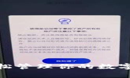 掌握安卓版IM钱包：轻松管理你的数字资产，享受便利与收益!