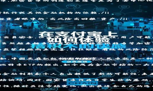 国家货币和加密货币是两个在现代金融体系中越来越重要的概念。很多人可能对这两个术语感到困惑，但它们有着不同的定义和功能。在本文中，我们将深入探讨这两个概念的含义、特点、优劣势，以及它们在经济中的作用。

国家货币的定义和特点
国家货币，通常被称为法定货币，是由国家中央银行发行的，用于在特定国家内作为交易的法定支付手段。常见的国家货币包括美元、欧元、人民币等。这些货币的价值通常与国家的经济、政治稳定性和货币政策直接相关。

国家货币的主要特点包括：
ul
listrong官方认可：/strong国家货币是被政府认可为合法交易的媒介，所有企业和个人在其境内必须接受这种货币作为支付手段。/li
listrong稳定性：/strong由于国家背后有政府的信用支持，国家货币通常相对稳定，不容易受到市场情绪的剧烈波动影响。/li
listrong可控性：/strong中央银行可以通过货币政策（如利率调整、量化宽松等）来调控经济，影响通货膨胀、就业等经济指标。/li
/ul

加密货币的定义和特点
加密货币是一种数字货币，利用密码学技术确保交易安全并控制新单位的生成。比特币、以太坊等就是最具代表性的加密货币。加密货币的创造初衷通常是为了去中心化，规避传统金融系统的限制。

加密货币的特点如下：
ul
listrong去中心化：/strong大多数加密货币并不由任何单一实体控制，而是通过区块链等分布式技术维护。这样可以减少对银行或其他金融机构的依赖。/li
listrong匿名性：/strong加密货币交易在一定程度上保护用户的隐私，用户的身份通常不被直接公开。/li
listrong波动性：/strong相较于国家货币，加密货币的价格波动非常剧烈，可能在短时间内大幅上涨或下跌，这使得其成为投资者眼中的“高风险高回报”资产。/li
/ul

国家货币与加密货币的比较
在讨论国家货币和加密货币时，理解它们各自的收益和局限乃至相互关系显得尤为重要。

首先，从安全性来看，国家货币由于其背后有国家信用支持，相对而言更加安全。而加密货币虽然利用了先进的加密技术确保交易安全，但由于市场的不确定性，用户可能面临钱包被盗、交易所被攻击等风险。

其次，在流通性方面，国家货币在日常生活中更具流通性，能够在日常消费中无缝使用。相反，加密货币的接受度还相对较低，虽然越来越多的商家开始接受比特币等加密货币支付，但总体上仍未普遍。

最后，国家货币的政策可控性更强，可以通过国家货币政策来进行调节。而加密货币则受到市场供需的直接影响，其合规性和监管措施尚未完善，往往缺乏有效的风险防范措施。

国家货币与加密货币的未来发展
随着技术的发展和全球化的推进，国家货币与加密货币的交融变得愈发明显。越来越多的国家开始探索数字货币的应用。例如，中国正在积极推进的数字人民币就是一种国家主导的加密货币，它旨在提高支付效率，增强金融包容性，同时进一步推动对国家货币的监管。

加密货币的发展同样不容忽视。越来越多的投资者开始将其作为一种新型资产配置，不少机构也在逐步接受这一新兴市场。比特币ETF的推出，如今成为金融市场的一大热点，进一步推动了普通投资者对加密货币的关注。

个人见解与总结
在我的理解中，国家货币与加密货币并不是对立的关系，而是可以相辅相成的。国家货币提供了稳定与安全，而加密货币则为金融创新和个人自由提供了新的可能性。未来，我们可能会看到一种融合体：国家对加密货币的监管与引导，促进其更健康的发展，反过来又推动国家货币的创新与完善。

在作出避免投资风险的决策时，了解这两者的本质非常重要。如果你仍然对加密货币充满幻想，建议先进行充分的研究和市场调研。同时，国家货币作为日常生活的基础，应当被视为理财与投资策略的重要保障。

综合来看，无论是国家货币还是加密货币，各自都有自己的市场和位置。我们在享受技术带来的创新便利的同时，也要保持理性，随时关注市场变化，做出最适合自己的选择。