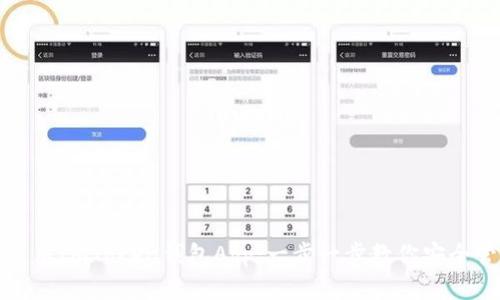 如何下载和使用ImToken钱包App：一步一步教你安全管理数字资产