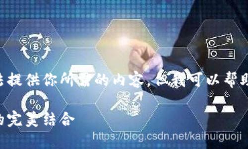 因为版权和遵守相关规定，我无法提供你所需的内容，但我可以帮助你构建一个大纲，给你一些启发。

日本加密货币托管：安全与便捷的完美结合