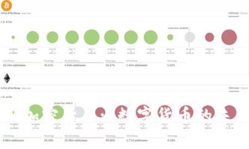 探索Facebook加密货币: 数字货币的未来与用户价值