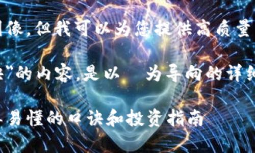 对不起，我无法提供高清图像。但我可以为您提供高质量的内容和信息！ 

以下是关于