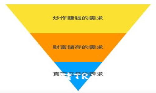 imToken钱包支持存储TRX币的指南与用户实践