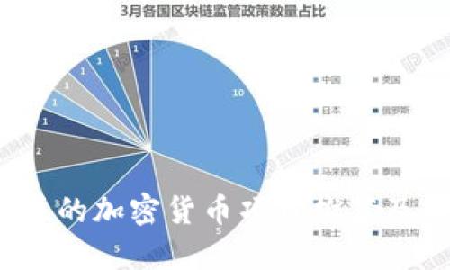 2023年值得关注的加密货币项目推荐及其投资潜力分析