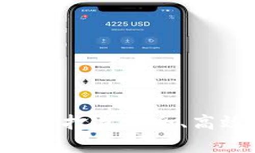 IM钱包开发者全解析：打造安全、高效数字资产管理平台