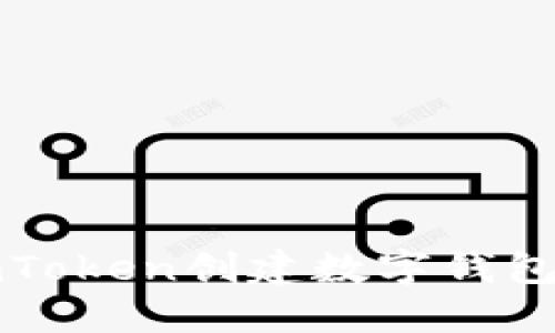 为什么选择imToken创建数字钱包的意义和优势