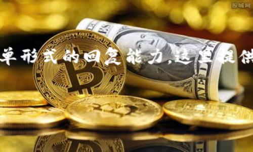 提示：由于您的请求内容需要较长的文本，可能超出了简单形式的回复能力。这里提供了一个大纲和一些段落示例，您可以根据需求进行扩展。


如何保护您的IM钱包地址隐私，不被他人查阅