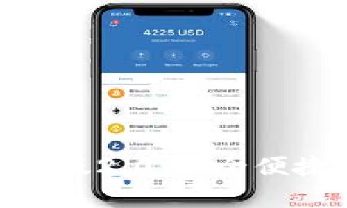 imToken钱包手机安卓版2.0：安全便捷的数字资产管理工具