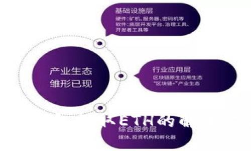 imToken钱包提取ETH的解冻方法详解