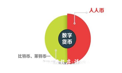 如何在美国轻松下载imToken应用程序：详尽指南及用户常见问题解答