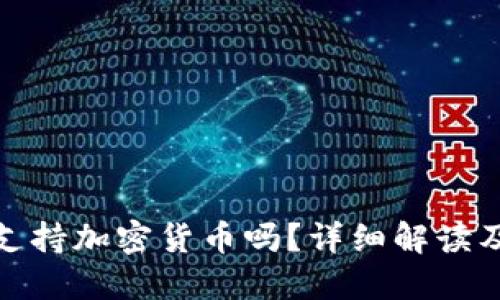 : 尼泊尔支持加密货币吗？详细解读及最新动态