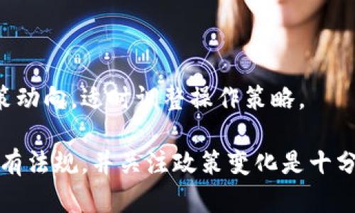 在中国的《民法典》中，并没有专门针对加密货币的条款。虽然加密货币在全球范围内越来越受到重视，但在中国的法律框架内，加密货币的地位并不明朗。由于相关法律法规的不断发展变化，许多与加密货币相关的行为和交易在现行法律中可能没有明确的规定或被视作无效。

对于关注加密货币的法律框架，以下几点尤为重要：

1. **合同合法性**：即使《民法典》中没有直接提及加密货币，涉及加密货币的民事交易合同仍需符合合同法的相关条款。例如，合同的成立需基于当事人自由意志，不违反法律法规的强制性规定。

2. **财产性质**：加密货币的性质在法律上仍然有待明确。在某些情况下，加密货币可以视为虚拟财产，其所有权、交易方式等问题仍需法律进一步界定。

3. **监管政策**：中国对加密货币的监管较为严格，相关部门如人民银行等曾发布过多项通知和政策，禁止ICO（首次代币发行）和虚拟货币交易平台的运营。

4. **法律风险**：由于缺乏明确的法律法规支持，加密货币相关的交易和投资存在一定的法律风险，投资者需谨慎行事。

5. **发展趋势**：随着数字经济的快速发展，未来有关加密货币的法律法规可能会逐步完善。投资者和从业者需要关注政策动向，适时调整操作策略。

综上所述，虽然《民法典》中并无明确规定加密货币的条款，但其相关的法律问题和风险不容忽视，对于投资者而言，理解现有法规，并关注政策变化是十分必要的。