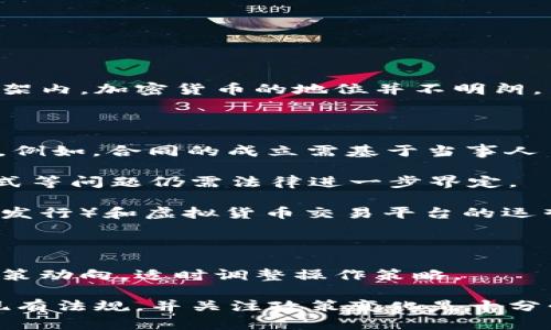 在中国的《民法典》中，并没有专门针对加密货币的条款。虽然加密货币在全球范围内越来越受到重视，但在中国的法律框架内，加密货币的地位并不明朗。由于相关法律法规的不断发展变化，许多与加密货币相关的行为和交易在现行法律中可能没有明确的规定或被视作无效。

对于关注加密货币的法律框架，以下几点尤为重要：

1. **合同合法性**：即使《民法典》中没有直接提及加密货币，涉及加密货币的民事交易合同仍需符合合同法的相关条款。例如，合同的成立需基于当事人自由意志，不违反法律法规的强制性规定。

2. **财产性质**：加密货币的性质在法律上仍然有待明确。在某些情况下，加密货币可以视为虚拟财产，其所有权、交易方式等问题仍需法律进一步界定。

3. **监管政策**：中国对加密货币的监管较为严格，相关部门如人民银行等曾发布过多项通知和政策，禁止ICO（首次代币发行）和虚拟货币交易平台的运营。

4. **法律风险**：由于缺乏明确的法律法规支持，加密货币相关的交易和投资存在一定的法律风险，投资者需谨慎行事。

5. **发展趋势**：随着数字经济的快速发展，未来有关加密货币的法律法规可能会逐步完善。投资者和从业者需要关注政策动向，适时调整操作策略。

综上所述，虽然《民法典》中并无明确规定加密货币的条款，但其相关的法律问题和风险不容忽视，对于投资者而言，理解现有法规，并关注政策变化是十分必要的。