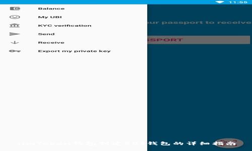 :imToken钱包创建EOS钱包的详细指南